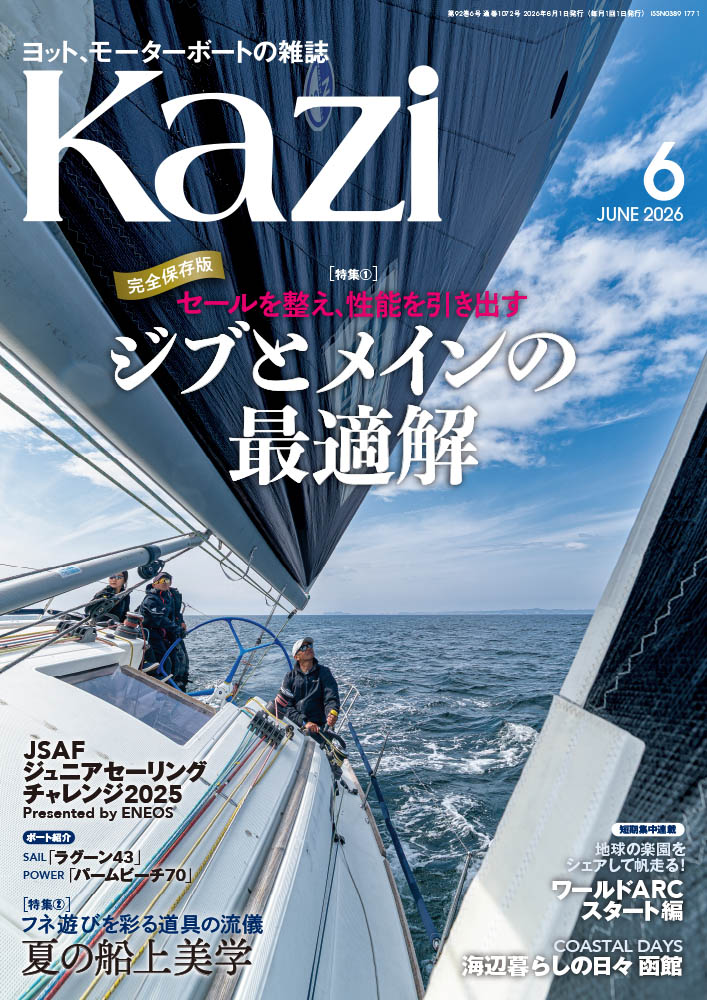 月刊Kazi