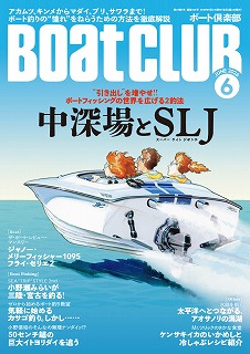 月刊ボート倶楽部