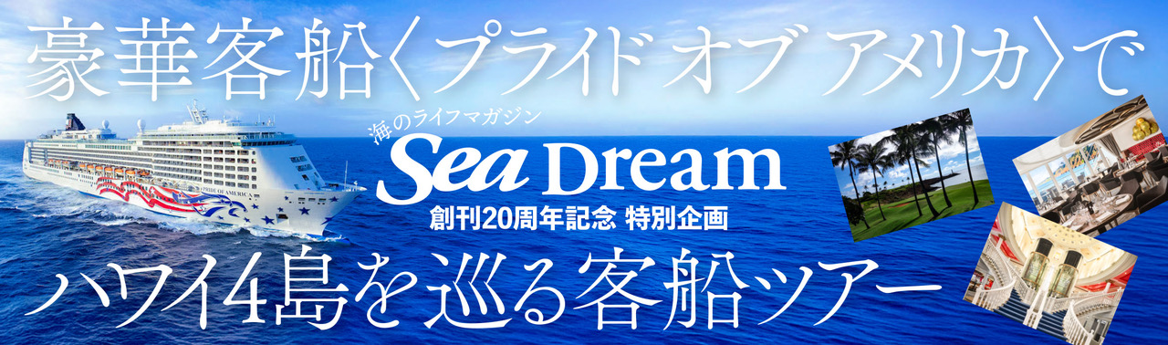 SeaDream_Hawaii_online.jpeg