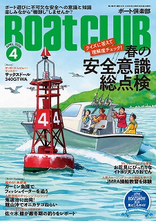 月刊ボート倶楽部