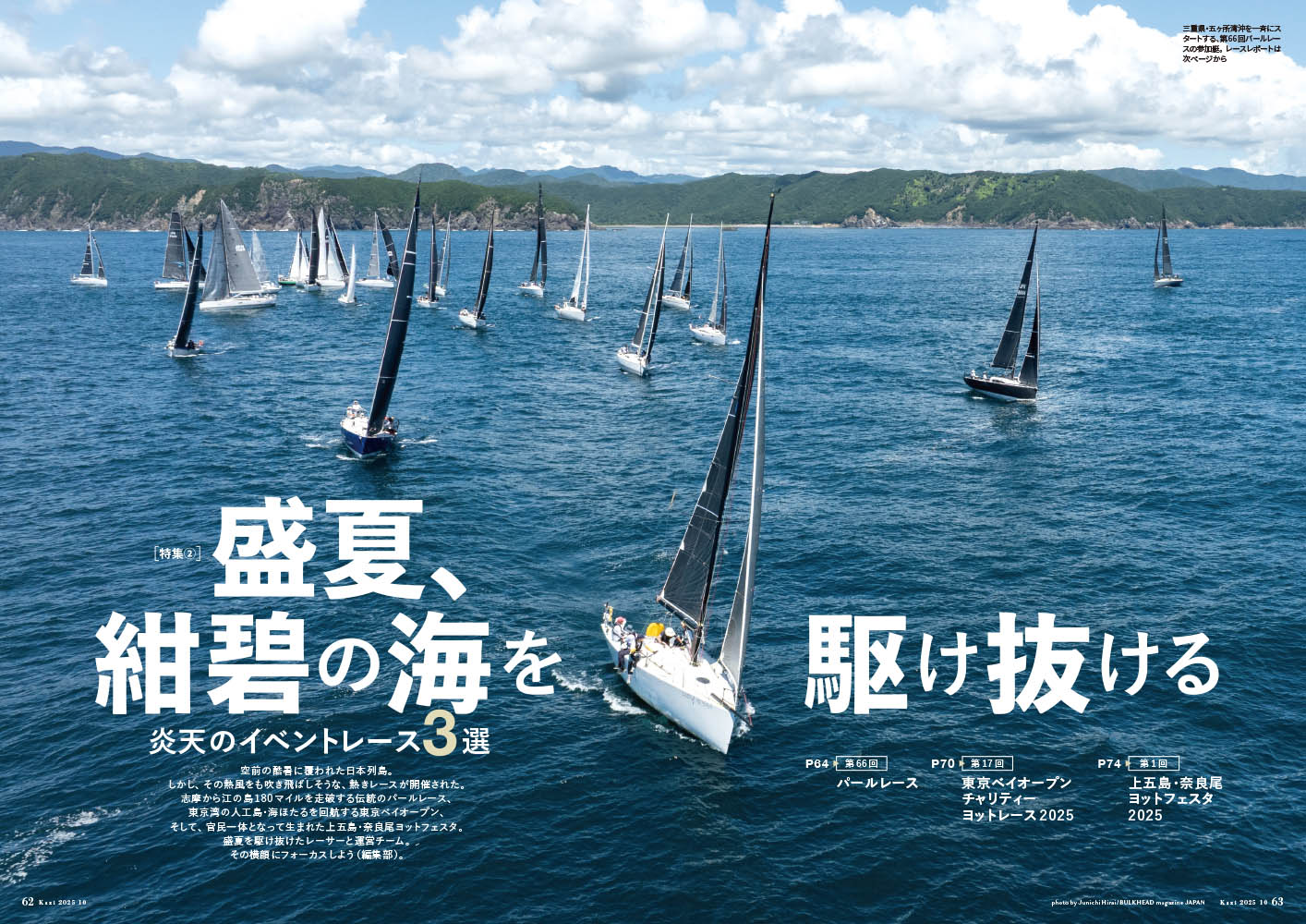 9月5日発売、月刊『Kazi』10月号｜特集は「風を力に変える技術