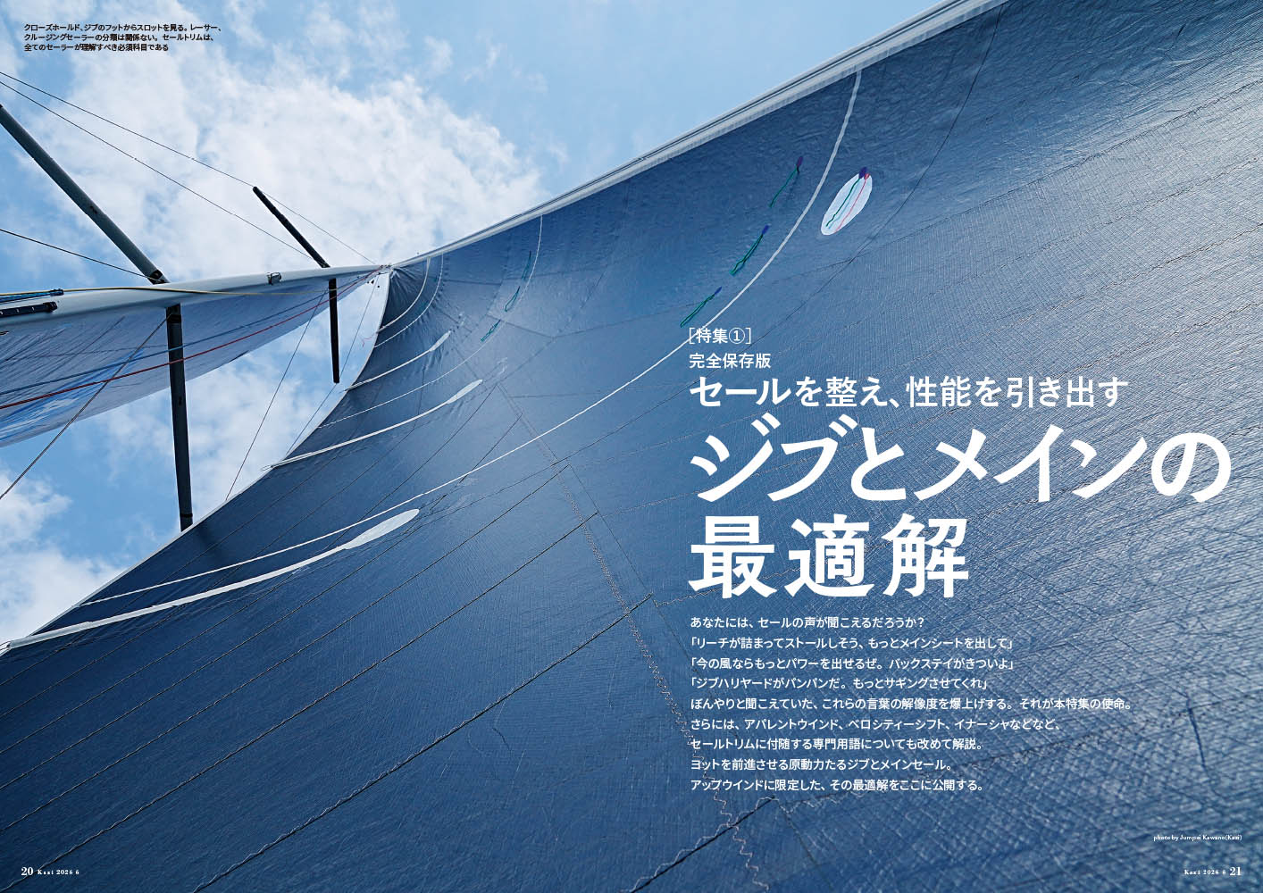 月刊『Kazi』2026年6月号発売！｜特集は完全保存版「セールを整え、性能を引き出す｜ジブとメインの最適解」