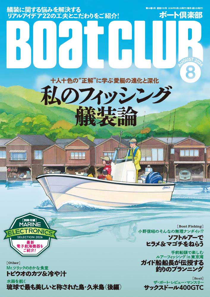 月刊ボート倶楽部