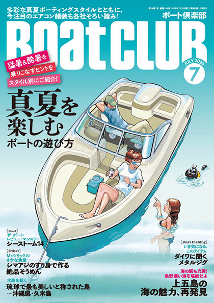 月刊ボート倶楽部