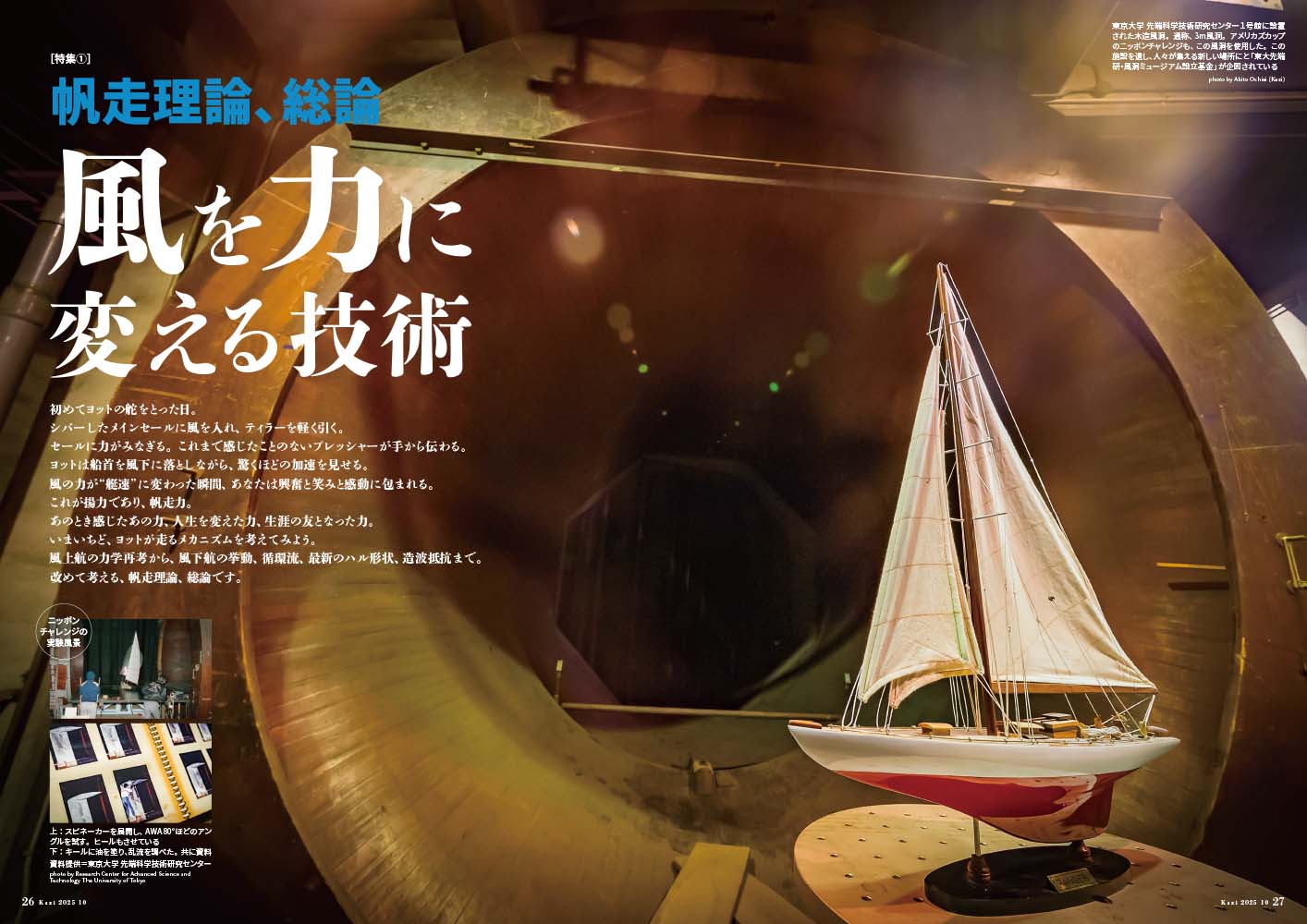 9月5日発売、月刊『Kazi』10月号｜特集は「風を力に変える技術