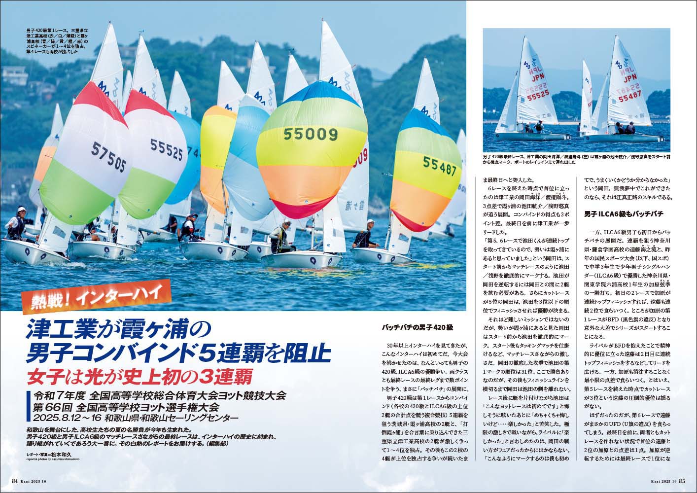 9月5日発売、月刊『Kazi』10月号｜特集は「風を力に変える技術