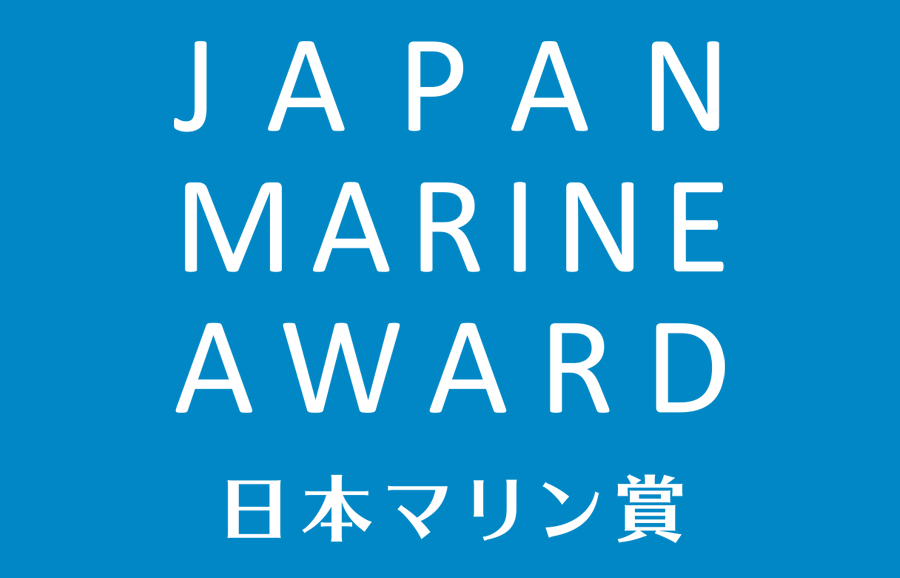 「日本マリン賞」ボートショー会場で大賞発表＆授与式を開催。オーディエンス賞も募集開始！